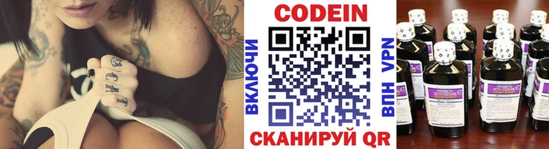 Codein напиток Lean (лин) Никольск